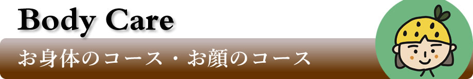 オイルリンパトリートメント 横浜・矢向 からだケア ゆず