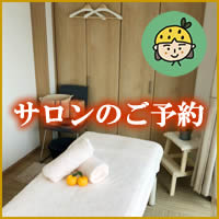 横浜・矢向 からだケア ゆず ご予約
